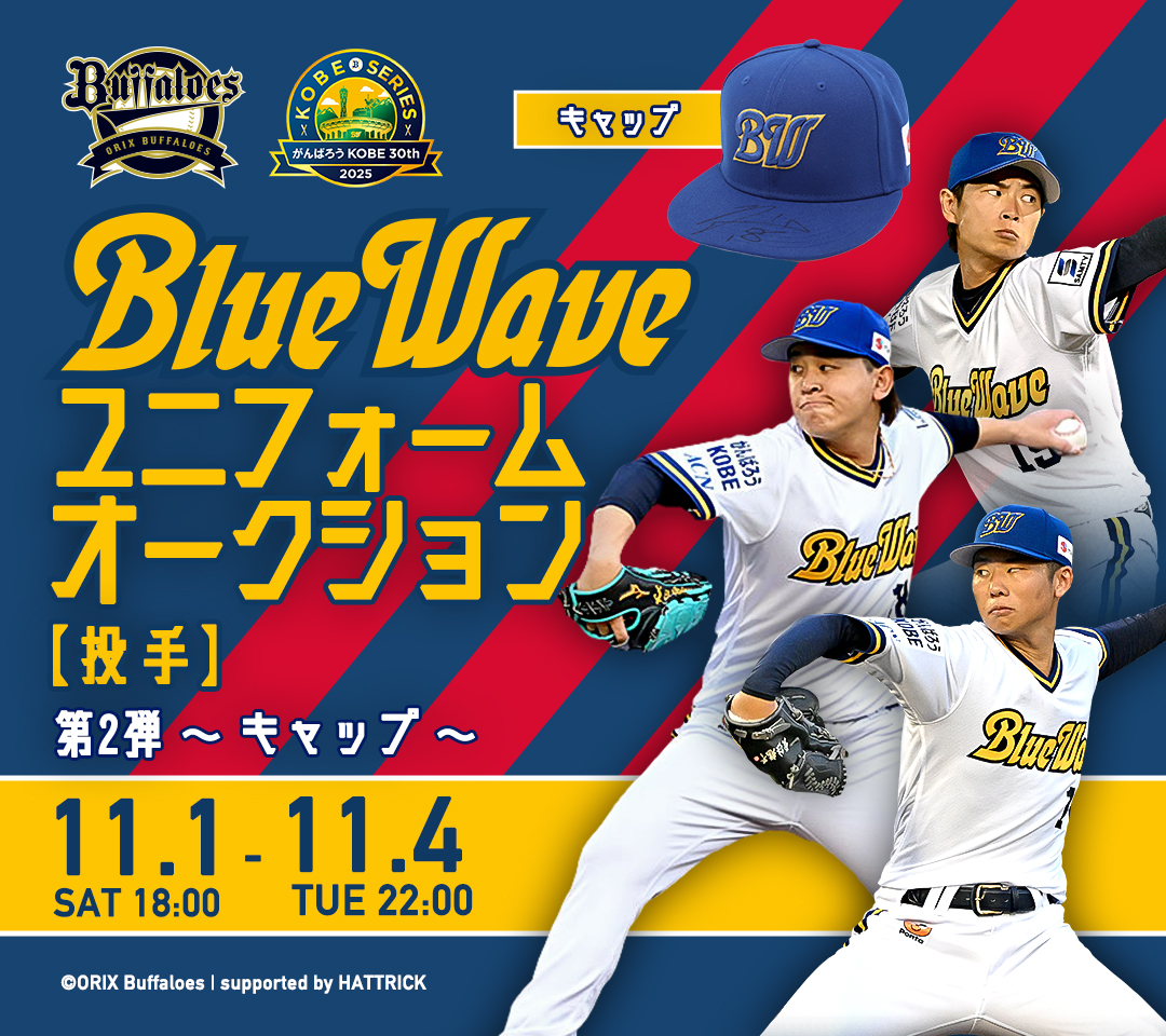 HATTRICK（ハットトリック）-選手の想いをファンへ届ける公式