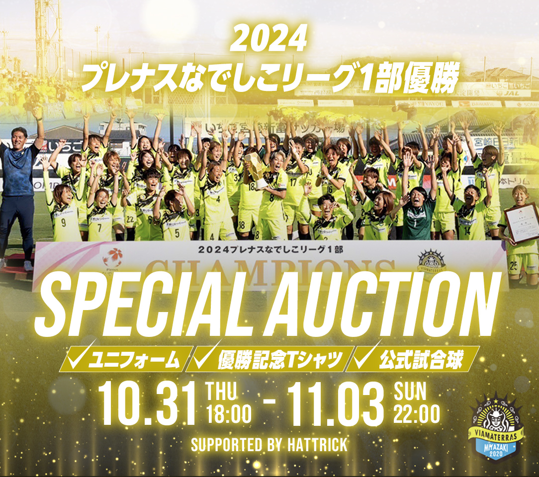 HATTRICK（ハットトリック）-選手の想いをファンへ届ける公式