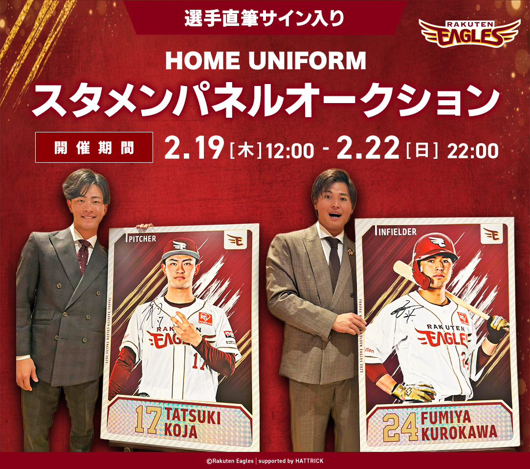 HATTRICK（ハットトリック）-選手の想いをファンへ届ける公式