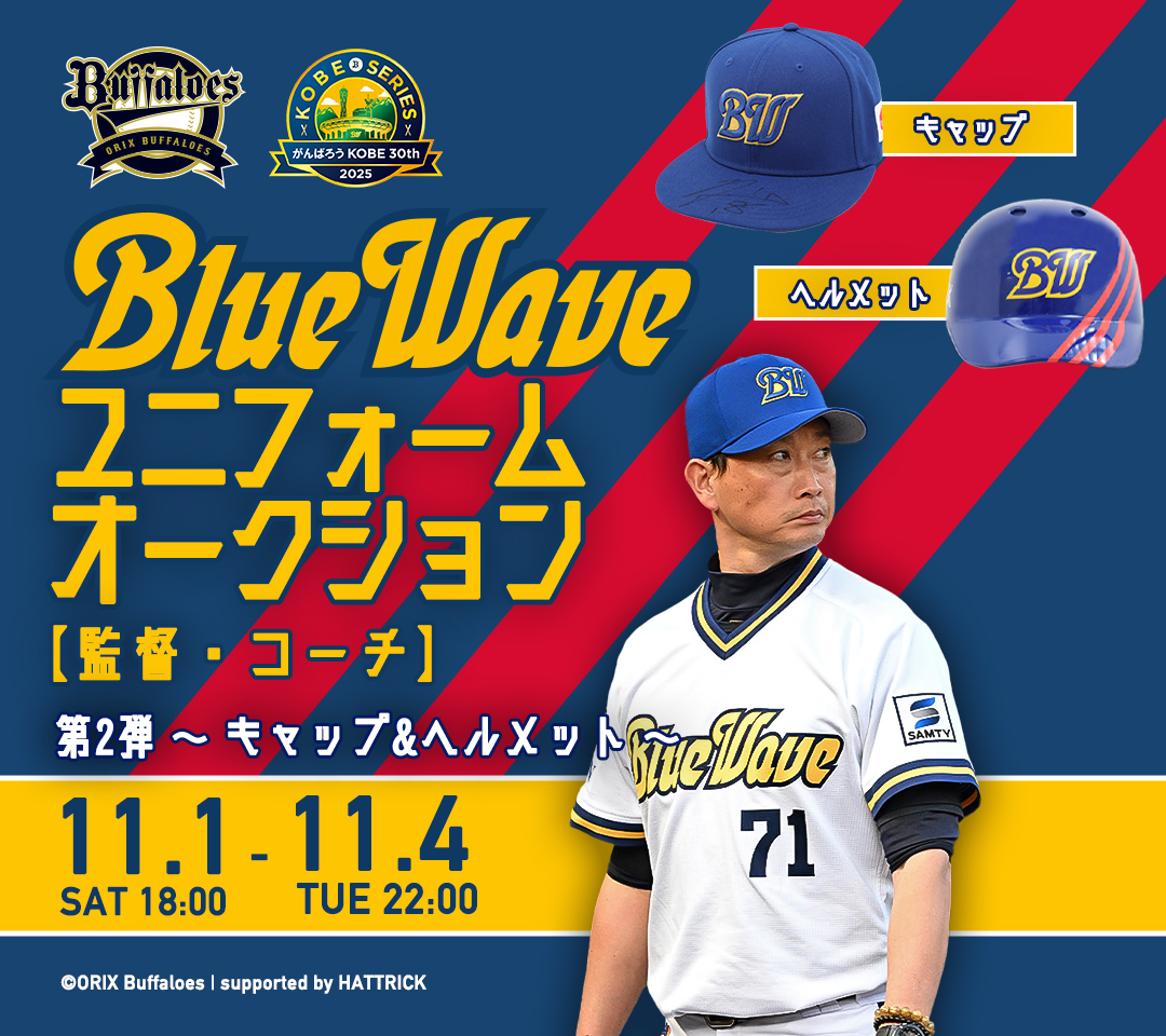 HATTRICK（ハットトリック）-選手の想いをファンへ届ける公式