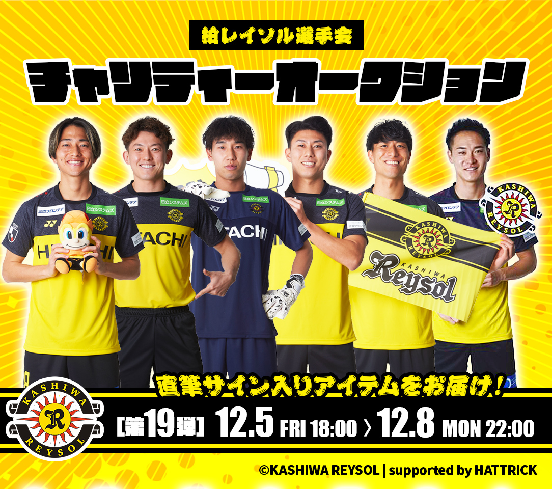 HATTRICK（ハットトリック）-選手の想いをファンへ届ける公式