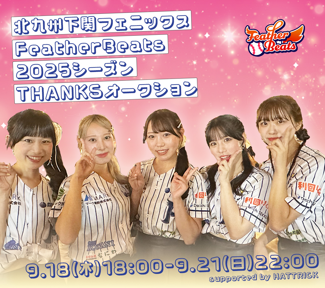 HATTRICK（ハットトリック）-選手の想いをファンへ届ける公式