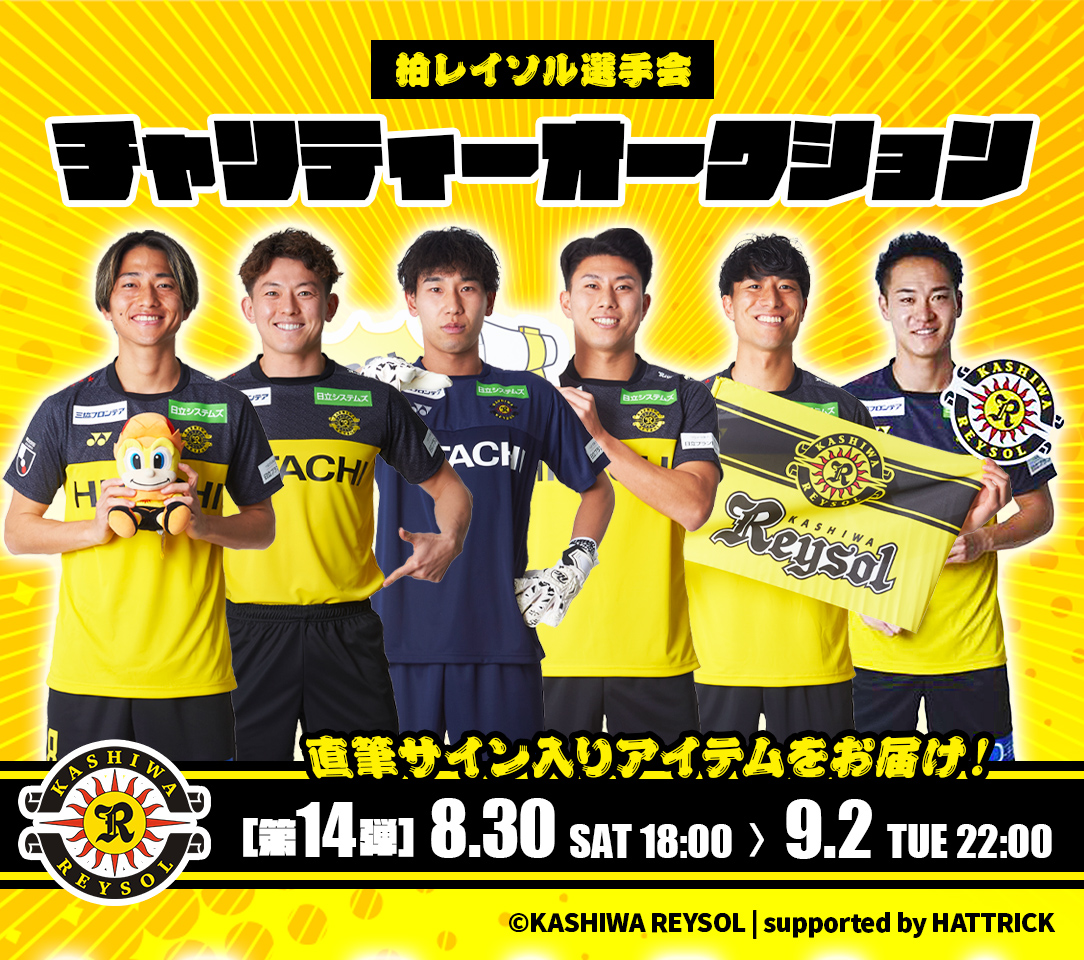 柏レイソル　ユニフォーム　手塚康平　Ｍサイズ HATTRICK（ハットトリック）-選手の想いをファンへ届ける公式
