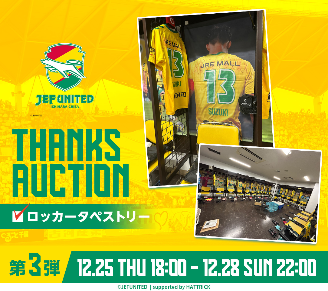 HATTRICK（ハットトリック）-選手の想いをファンへ届ける公式