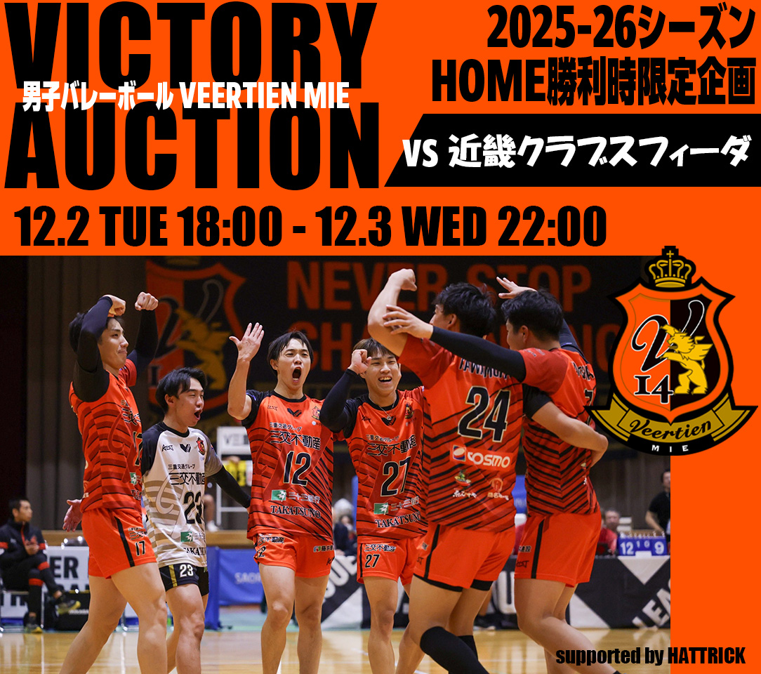 HATTRICK（ハットトリック）-選手の想いをファンへ届ける公式