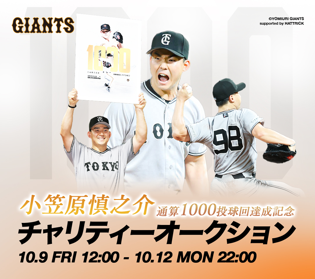 小笠原慎之介 初勝利記念 サイン入りフォト　シリアルナンバーあり限定品 HATTRICK（ハットトリック）-挑戦者の想いをファンへ届ける公式