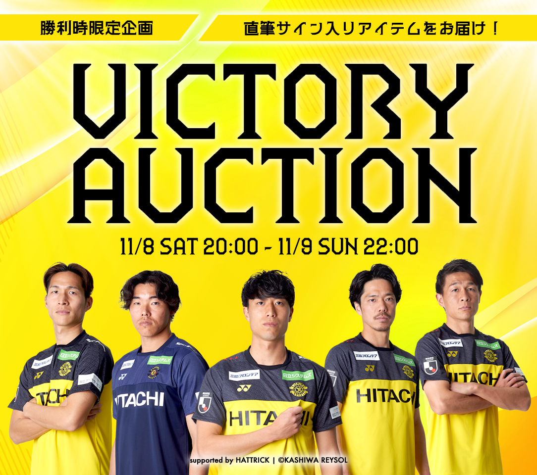 柏レイソル 激レア ACL 美品 HATTRICK（ハットトリック）-選手の想いをファンへ届ける公式