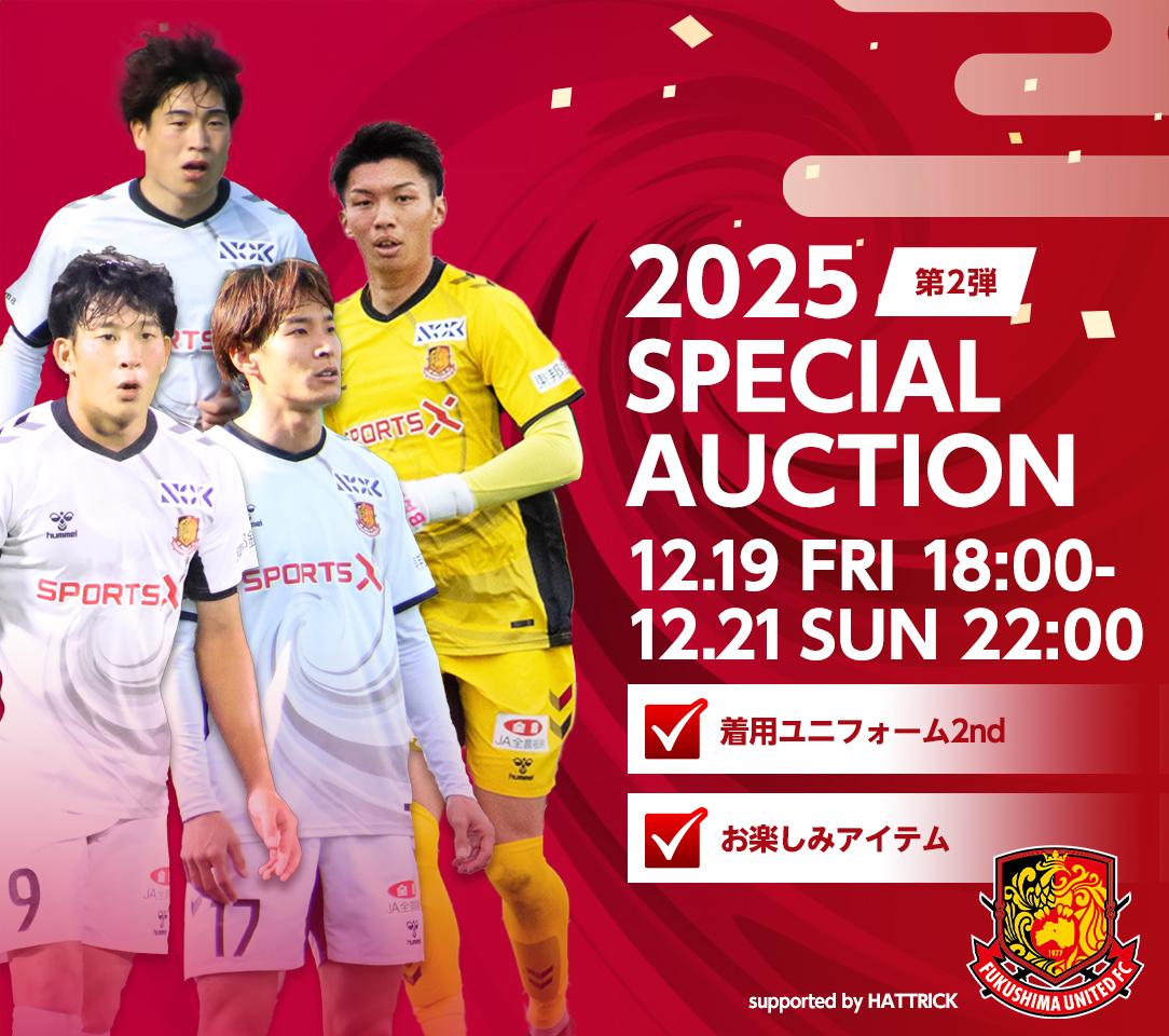 福島ユナイテッド　2016　選手支給　ジャケット 新品未使用】福島ユナイテッドFC ウィンドブレーカー 支給品 【公式通販】