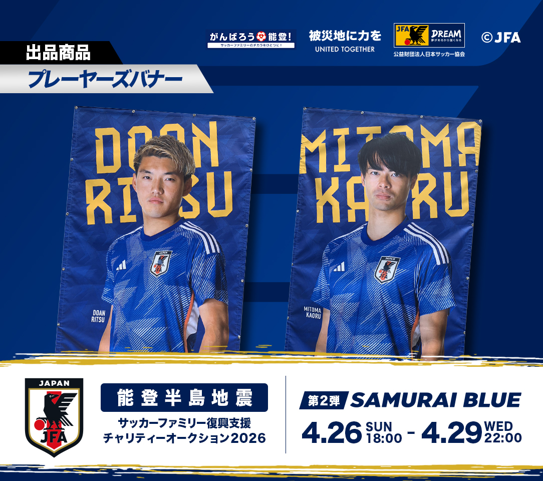 サッカー　パンフレット　26冊 HATTRICK（ハットトリック）-挑戦者の想いをファンへ届ける公式