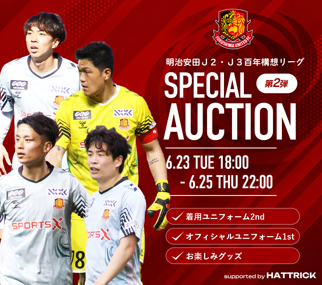 HATTRICK（ハットトリック）-挑戦者の想いをファンへ届ける公式