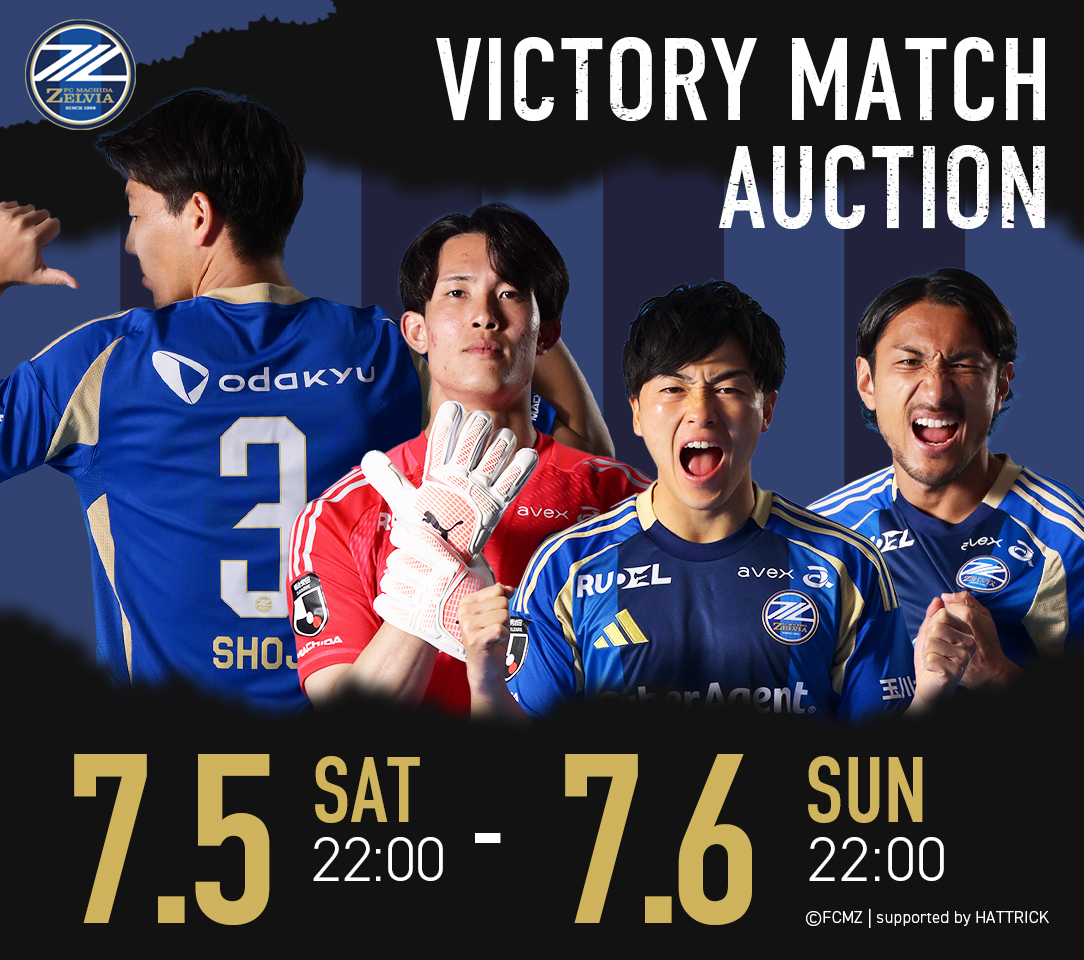 祝J2優勝！！　非売品　実使用　町田ゼルビア　選手サイン入りボール FC町田ゼルビア 【直筆サイン入り】中山雄太選手 Jリーグ通算