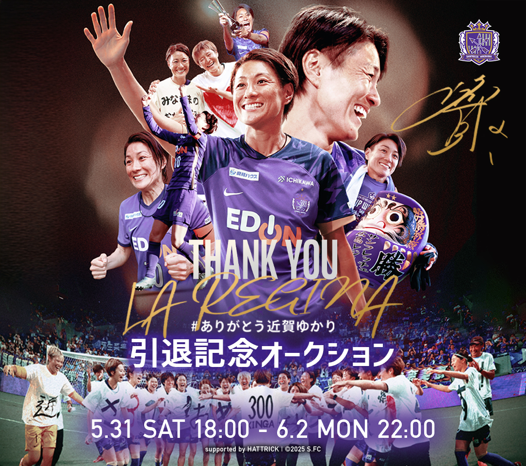 サンフレッチェ広島レジーナ 近賀ゆかり 背番号10 ユニフォーム HATTRICK（ハットトリック）-選手の想いをファンへ届ける公式