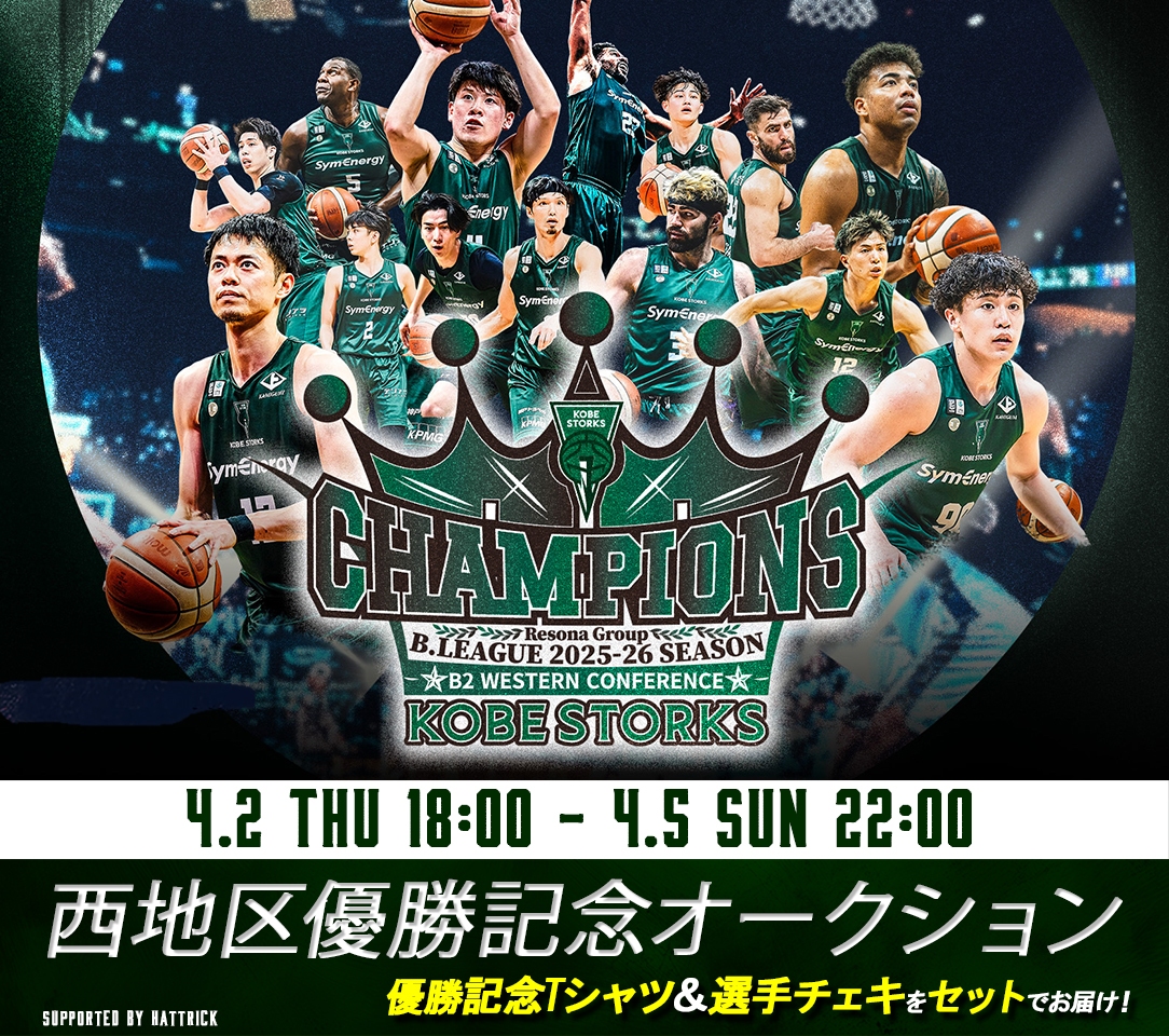神戸ストークス セットアップ 神戸ストークス 2024-25シーズン 新体制発表 | 神戸ストークス