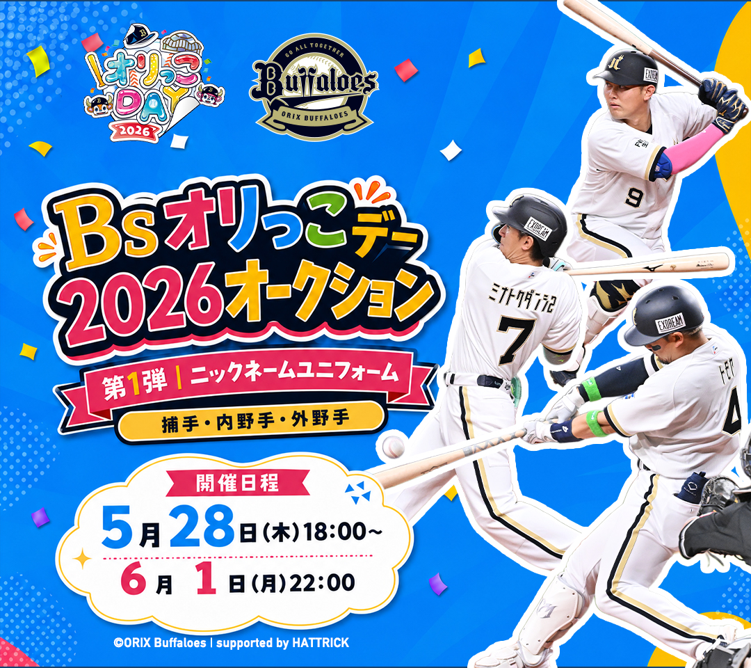 オリックス バファローズ 森友哉 オリっこデー カタカナユニフォーム