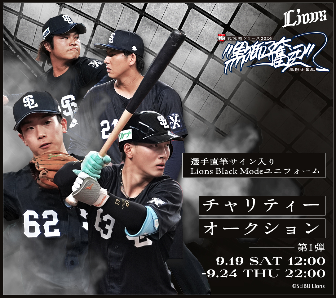 埼玉西武ライオンズ小島大河選手 Lions Black Modeユニフォーム L HATTRICK（ハットトリック）-挑戦者の想いをファンへ届ける公式