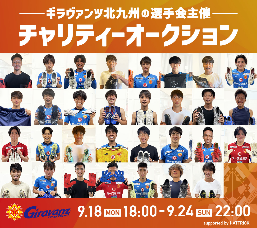 ギラヴァンツ北九州