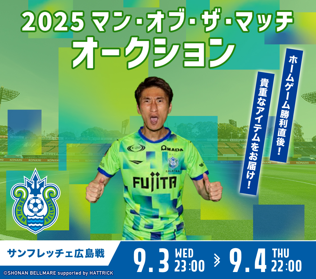 値下げ！湘南ベルマーレ　ルヴァンカップ優勝記念フォトフレーム試合球カット入り 値下げ！湘南ベルマーレ ルヴァンカップ優勝記念フォトフレーム