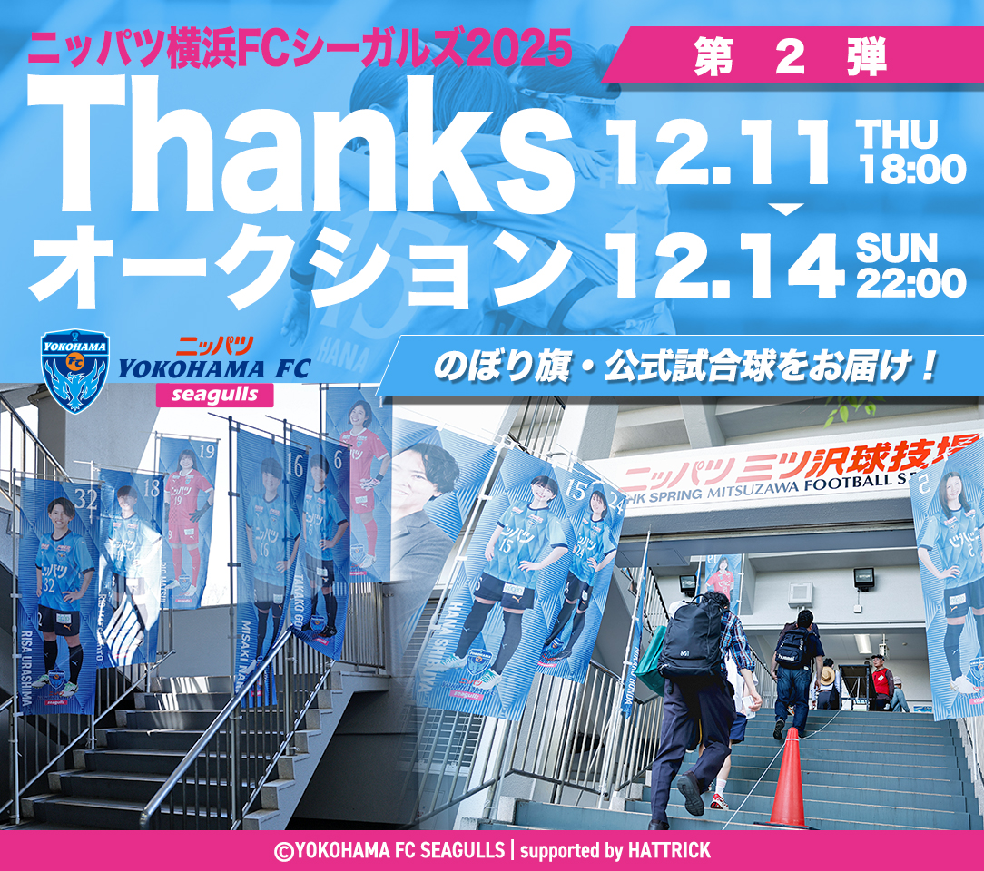 HATTRICK（ハットトリック）-選手の想いをファンへ届ける公式