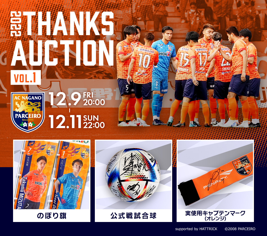 HATTRICK（ハットトリック）-選手の想いをファンへ届ける公式