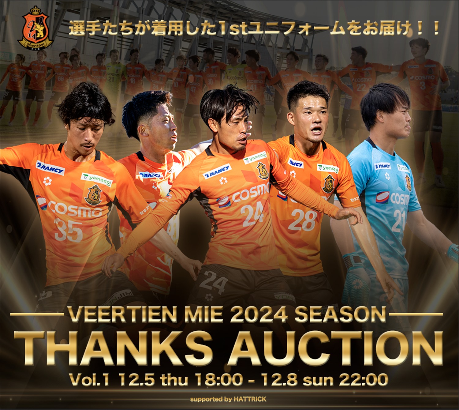 HATTRICK（ハットトリック）-選手の想いをファンへ届ける公式