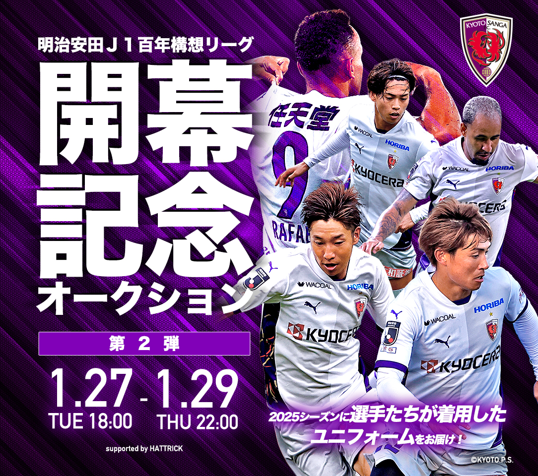 HATTRICK（ハットトリック）-選手の想いをファンへ届ける公式