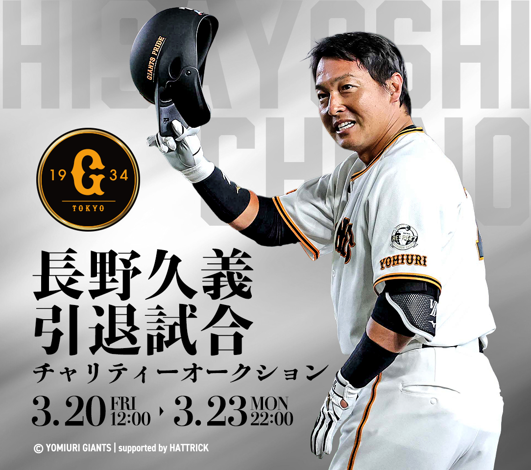 HATTRICK（ハットトリック）-挑戦者の想いをファンへ届ける公式