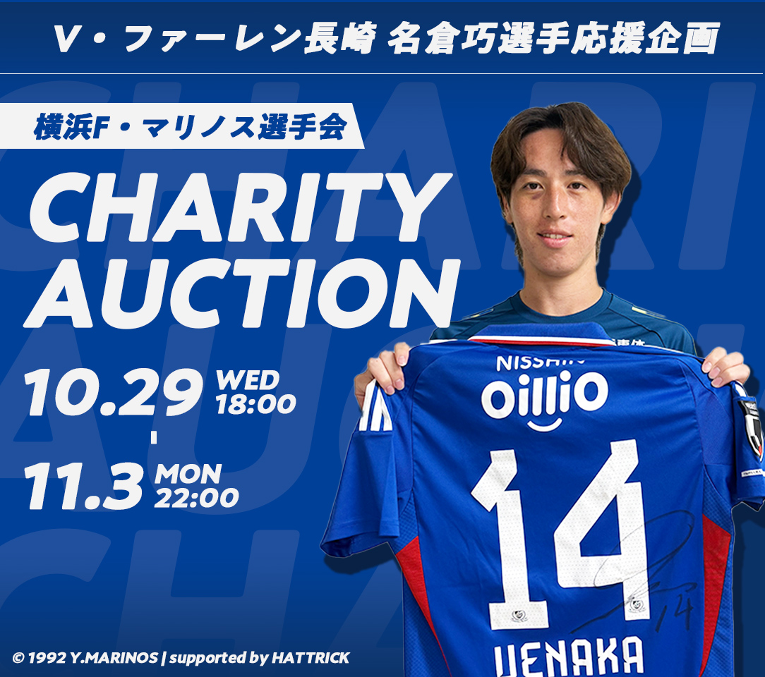 HATTRICK（ハットトリック）-選手の想いをファンへ届ける公式