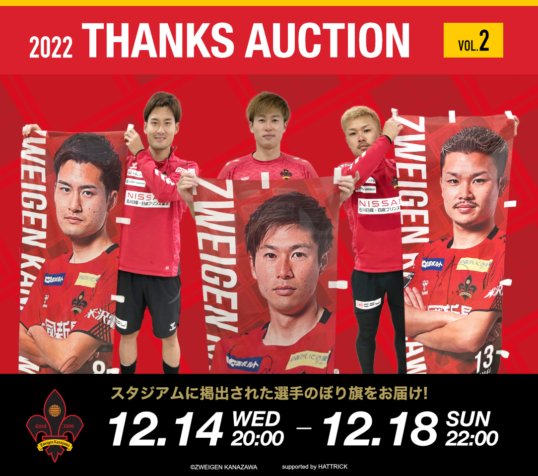 HATTRICK（ハットトリック）-選手の想いをファンへ届ける公式