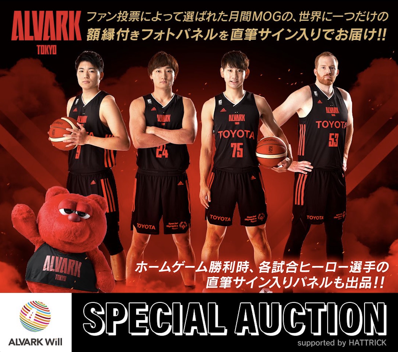 アルバルク東京