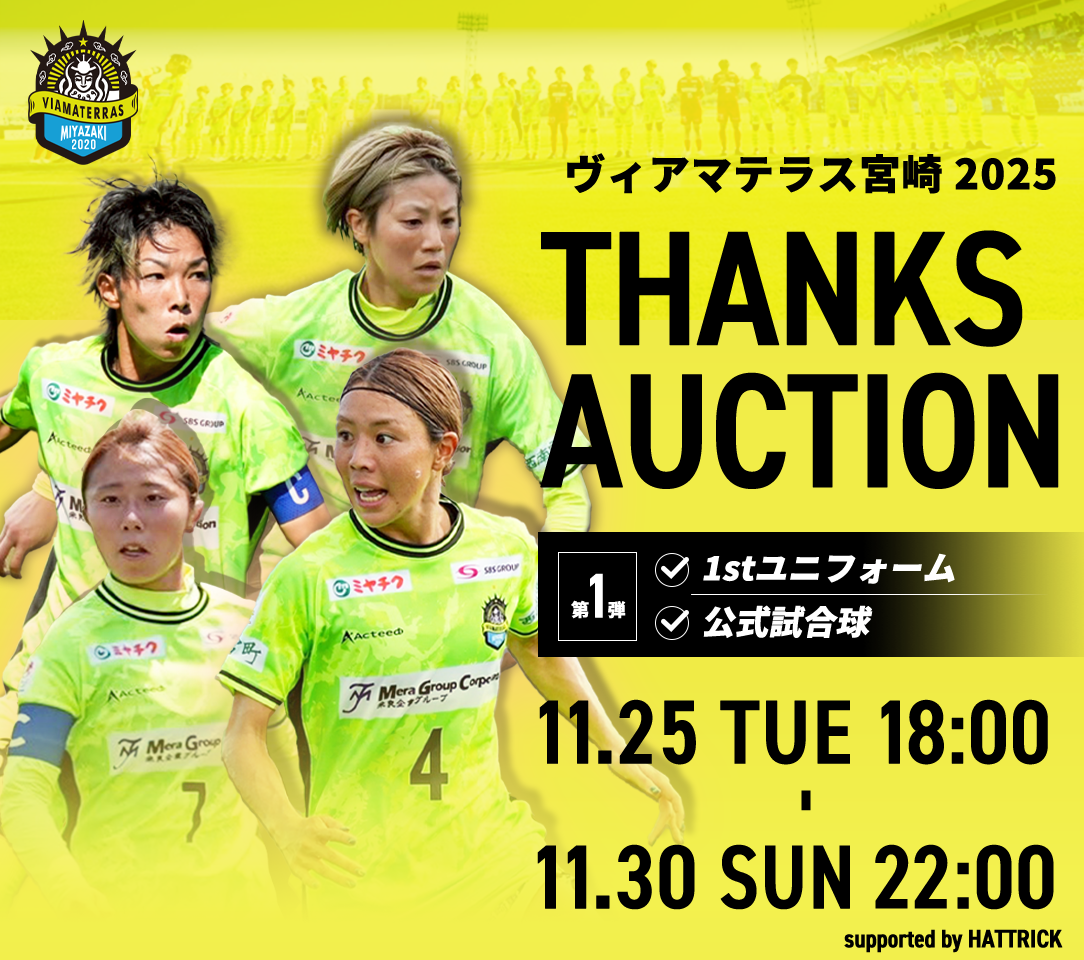 HATTRICK（ハットトリック）-選手の想いをファンへ届ける公式