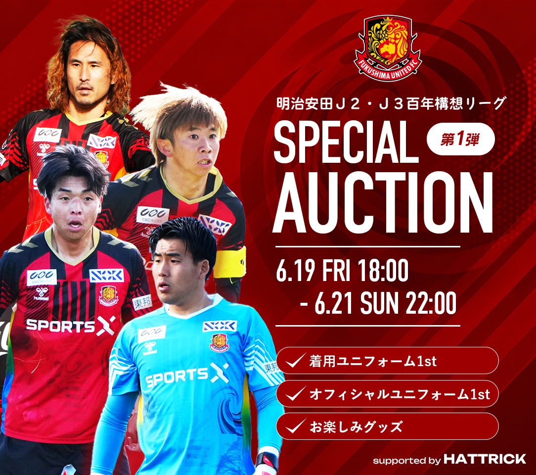 HATTRICK（ハットトリック）-挑戦者の想いをファンへ届ける公式
