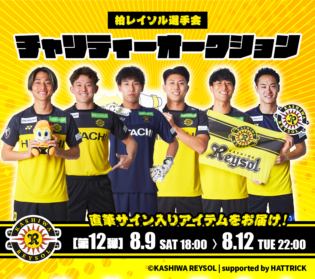 HATTRICK（ハットトリック）-選手の想いをファンへ届ける公式