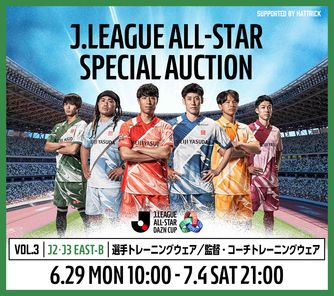 JリーグKodakオールスター　選手支給セットアップ HATTRICK（ハットトリック）-挑戦者の想いをファンへ届ける公式