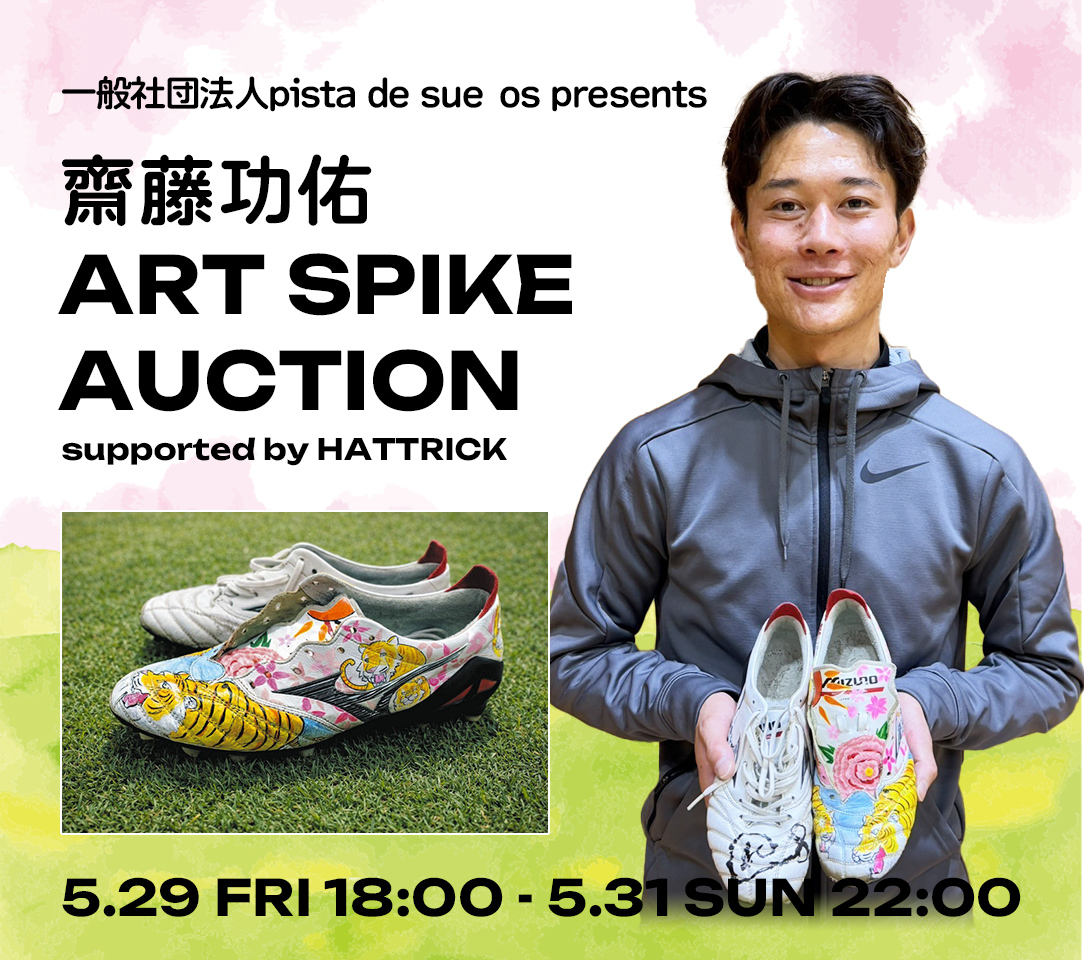 HATTRICK（ハットトリック）-挑戦者の想いをファンへ届ける公式