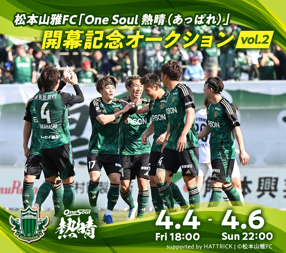 お歳暮 時期 HATTRICK（ハットトリック）-選手の想いをファンへ届ける公式 応援グッズ