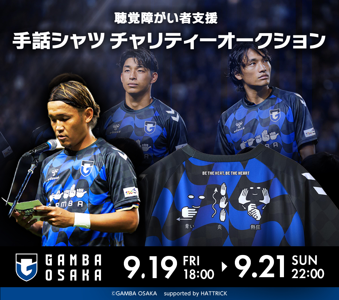 シャツ　実使用 HATTRICK（ハットトリック）-選手の想いをファンへ届ける公式