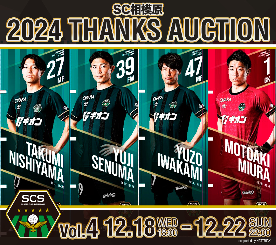 SC相模原　選手カード 2023 SCS CARD COLLECTIONのお知らせ | SC相模原