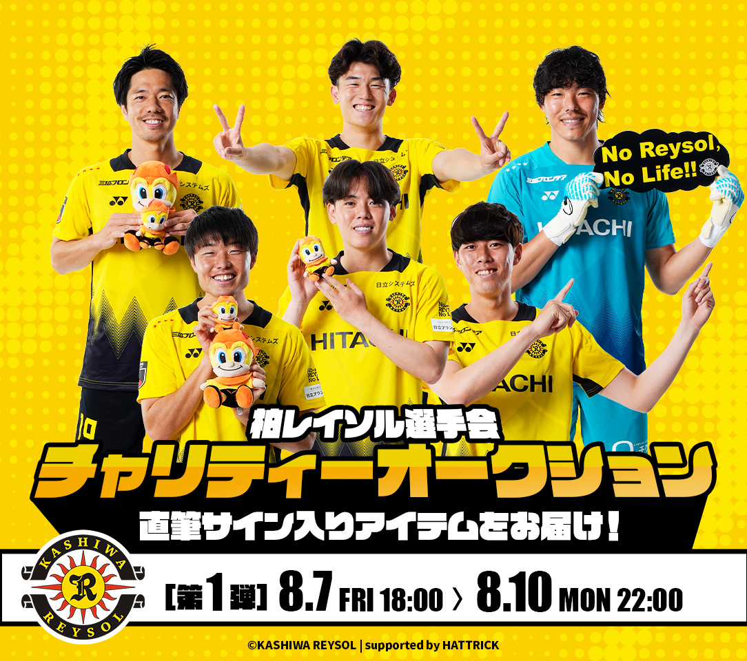 【新品タグ付き】柏レイソル2026GKオーセンティックユニフォーム25番小島亨介 HATTRICK（ハットトリック）-挑戦者の想いをファンへ届ける公式