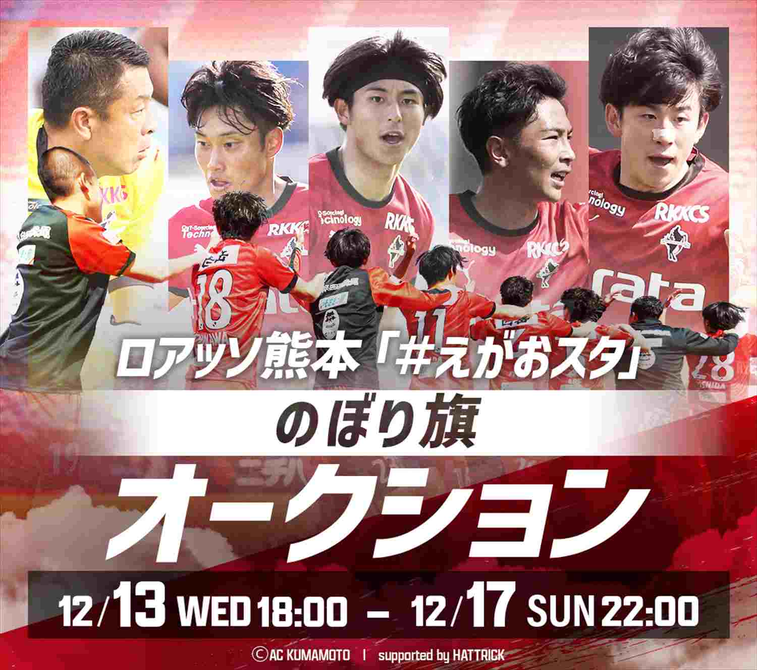 HATTRICK（ハットトリック）-挑戦者の想いをファンへ届ける公式