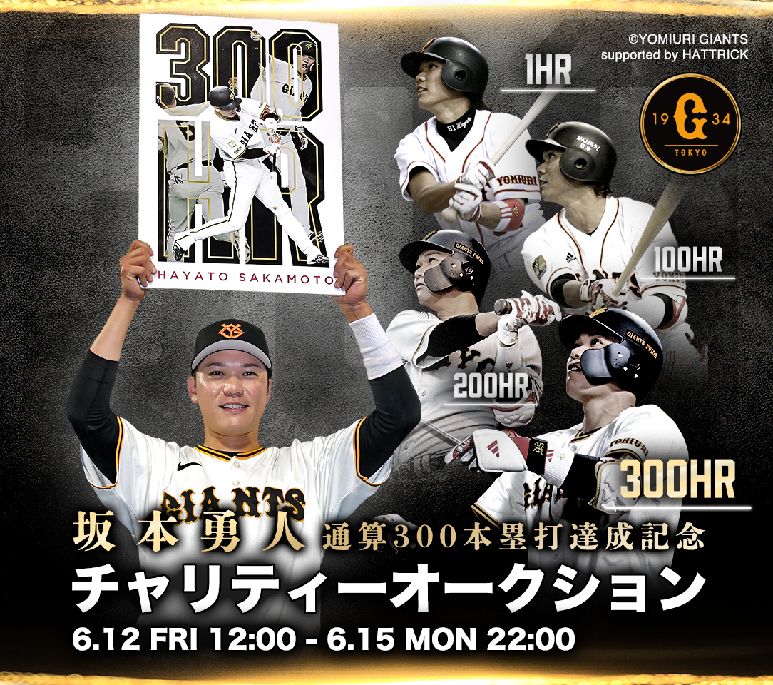 HATTRICK（ハットトリック）-挑戦者の想いをファンへ届ける公式