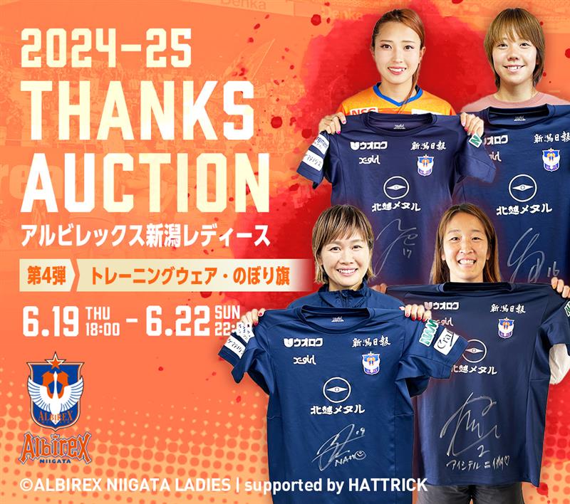 半額以下で買えるクーポン特集 HATTRICK（ハットトリック）-選手の想いをファンへ届ける公式 応援グッズ