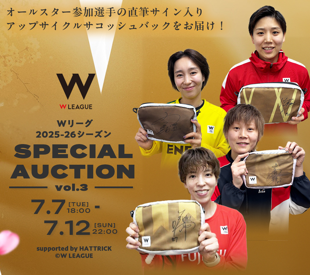 Wリーグ　セット　サイン入り多数 HATTRICK（ハットトリック）-挑戦者の想いをファンへ届ける公式