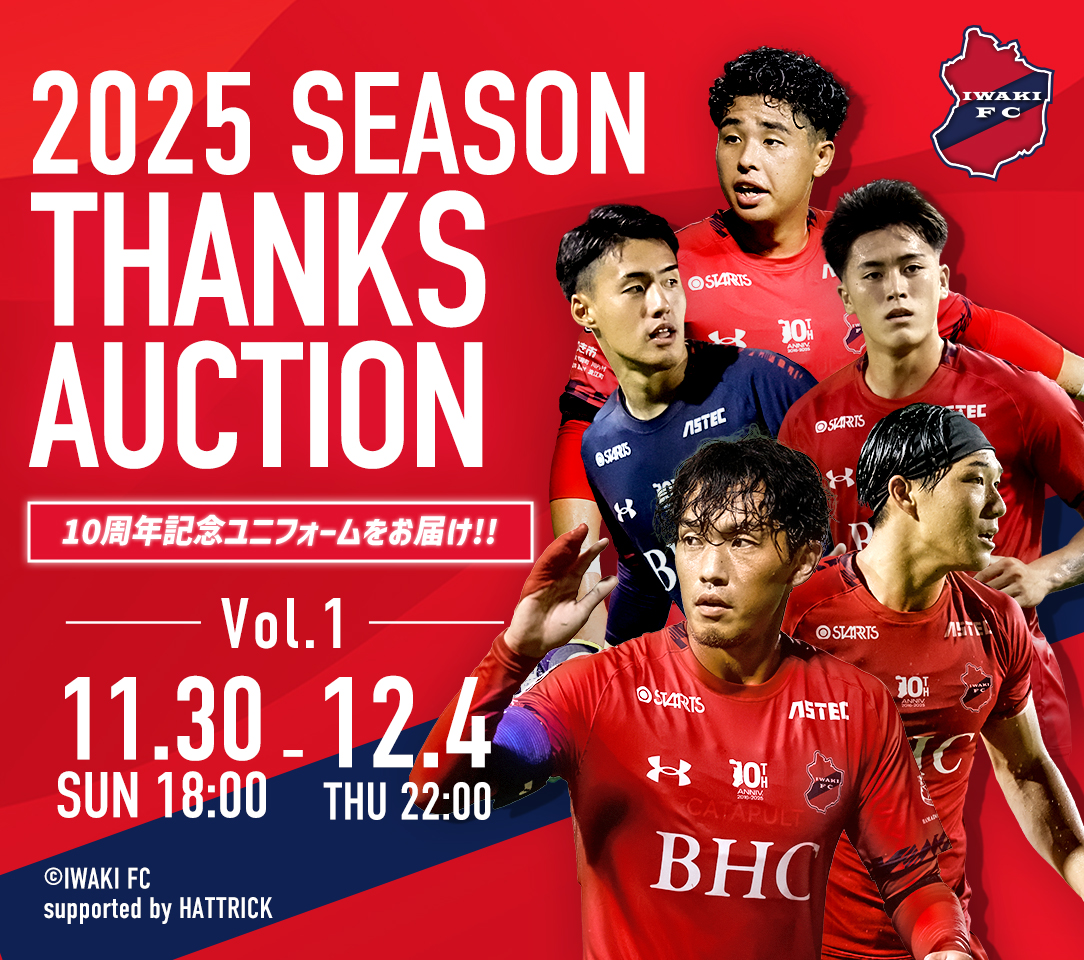 いわきFC 3点セット 2025明治安田J2リーグ 第35節 vs 藤枝MYFC「明治安田プレゼンツマッチ