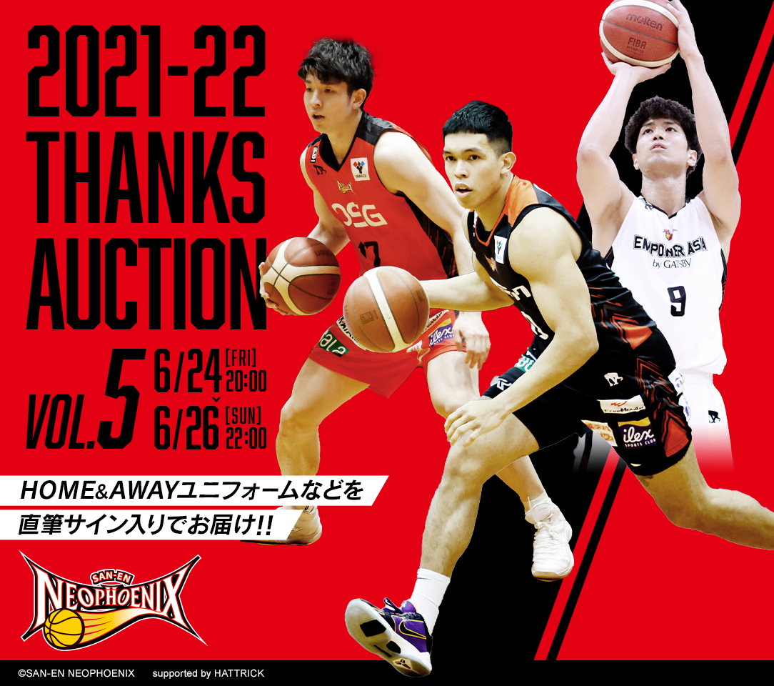 三遠ネオフェニックス