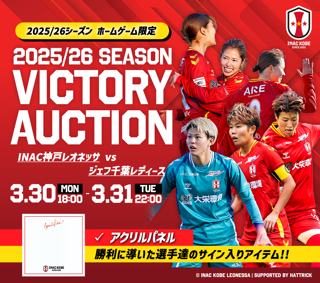 HATTRICK（ハットトリック）-挑戦者の想いをファンへ届ける公式