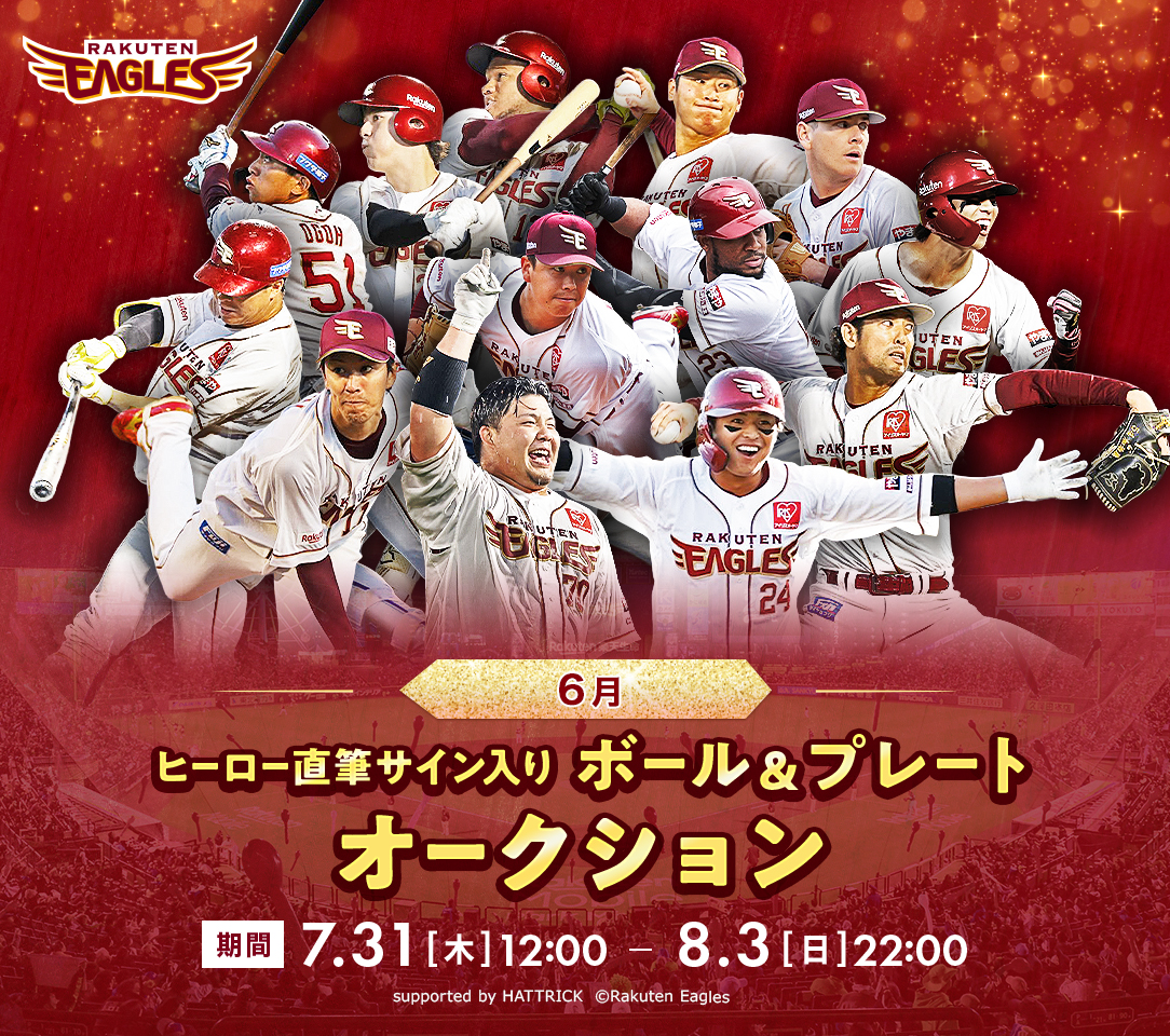 HATTRICK（ハットトリック）-選手の想いをファンへ届ける公式