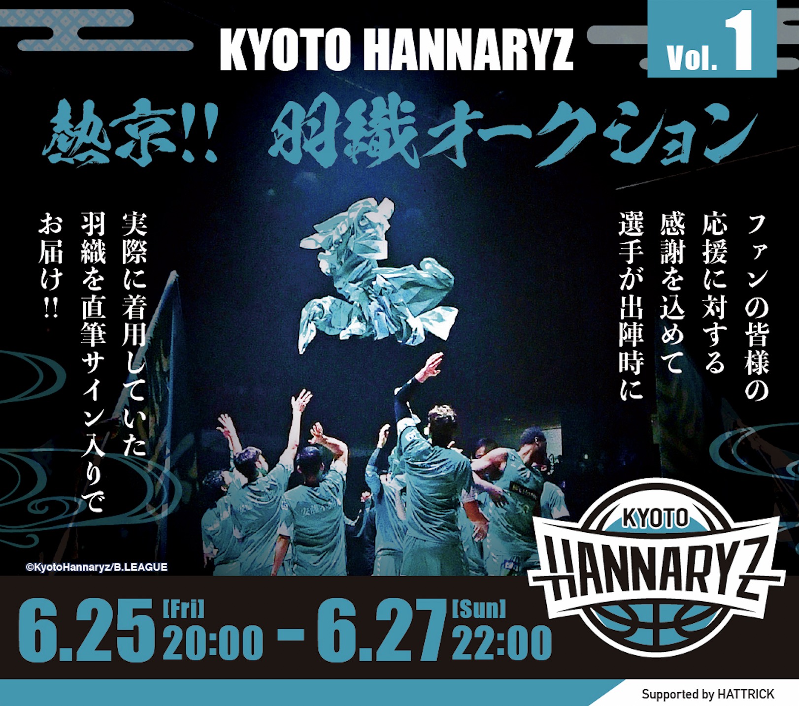 京都ハンナリーズ
