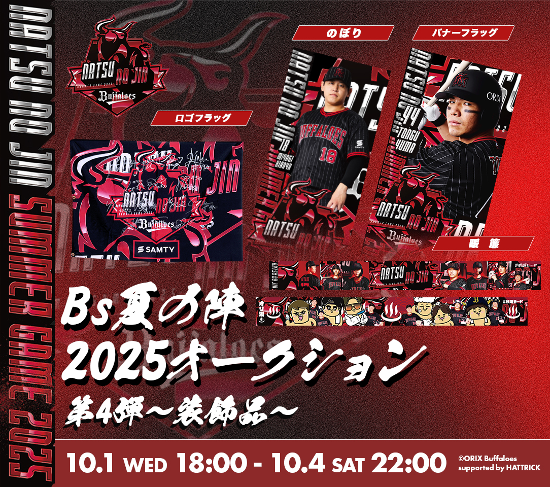 HATTRICK（ハットトリック）-選手の想いをファンへ届ける公式