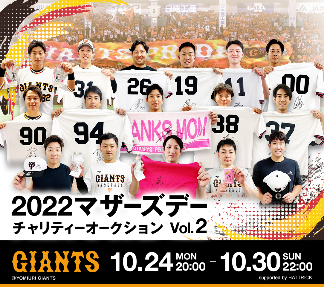 HATTRICK（ハットトリック）-選手の想いをファンへ届ける公式