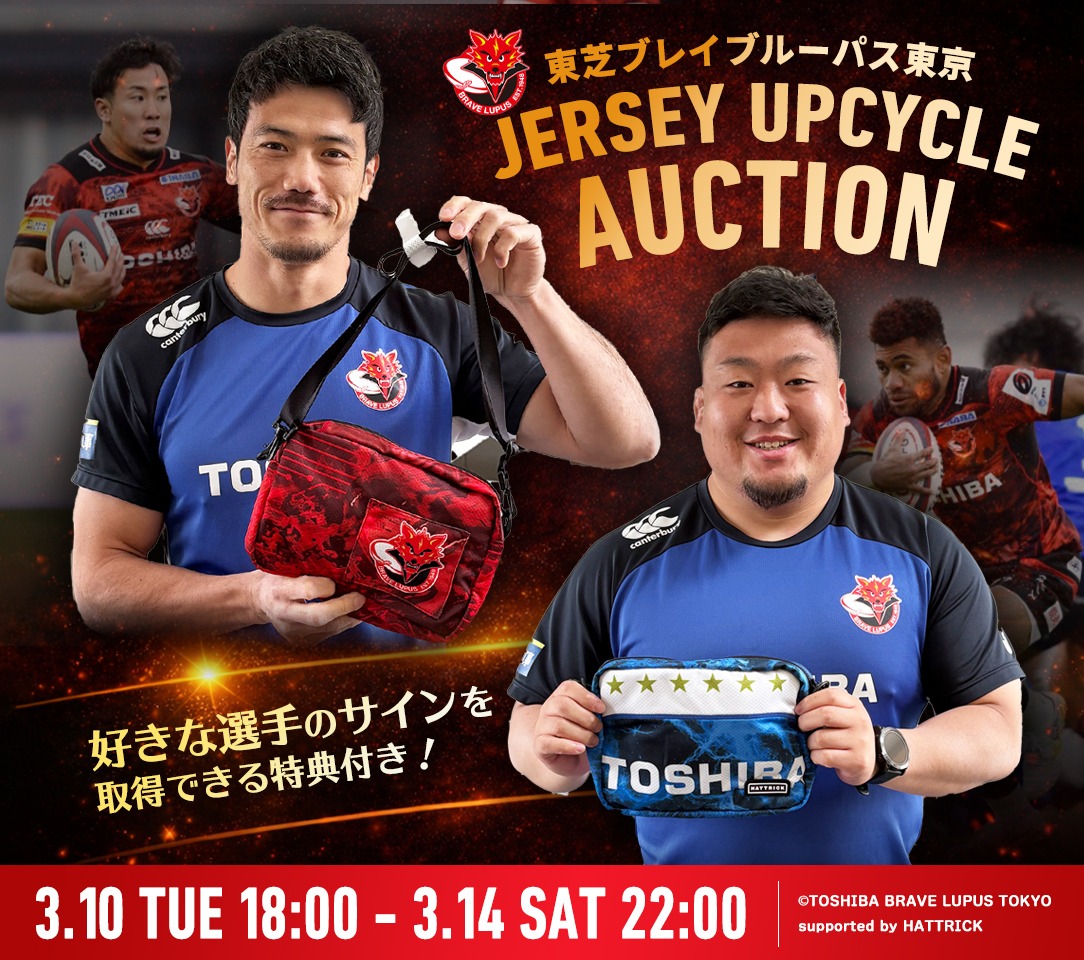 東芝ブレイブルーパス東京　バッグ HATTRICK（ハットトリック）-挑戦者の想いをファンへ届ける公式